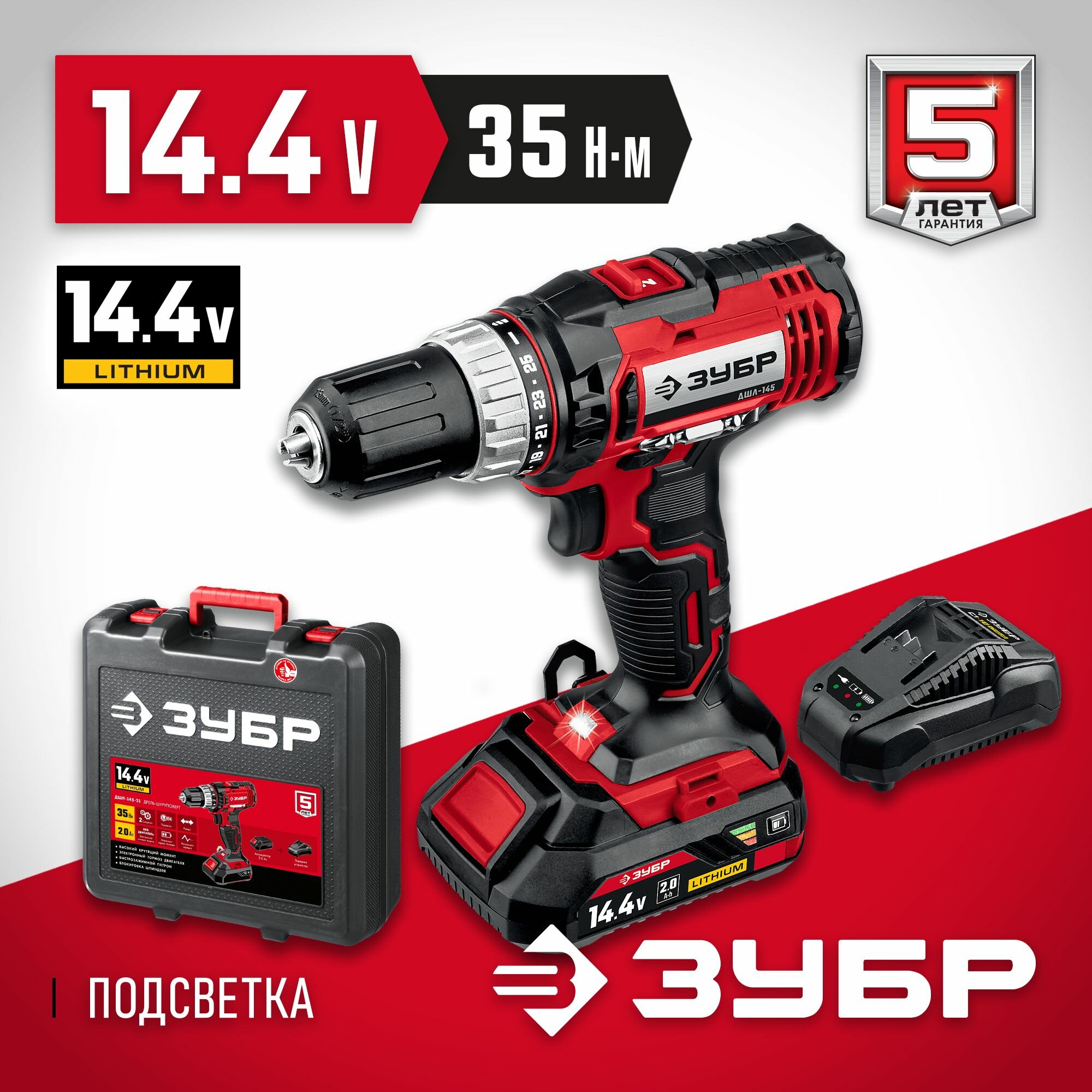 Дрель-шуруповерт ЗУБР С1, 14.4 В, 35 Нм, 1 АКБ (2 Ач), кейс (ДШЛ-145-21)