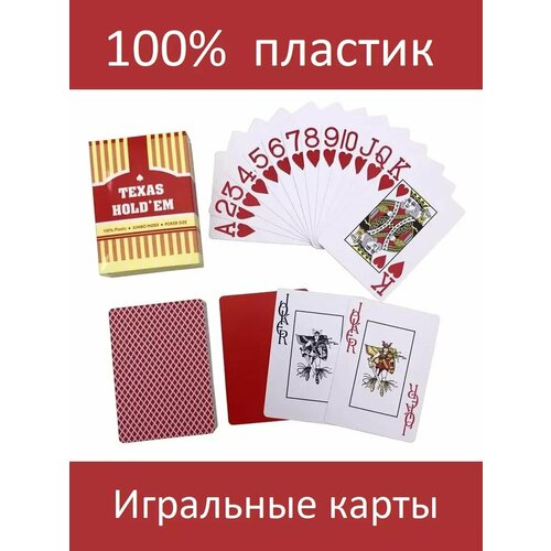 Пластиковые игральные карты для покера Texas Hold'em