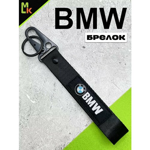 фото Брелок mashinokom, плетеная фактура, bmw, голубой, белый, черный