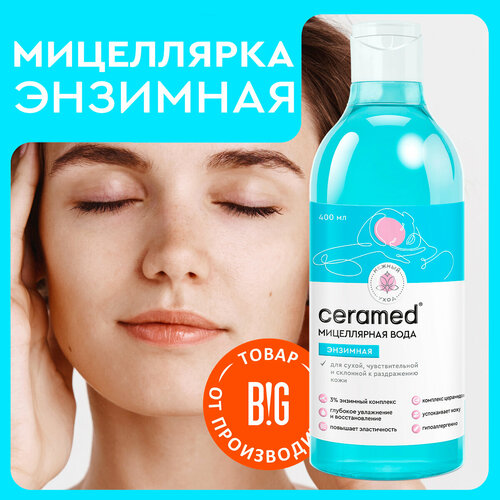 Вода мицеллярная энзимная, 400 мл Ceramed