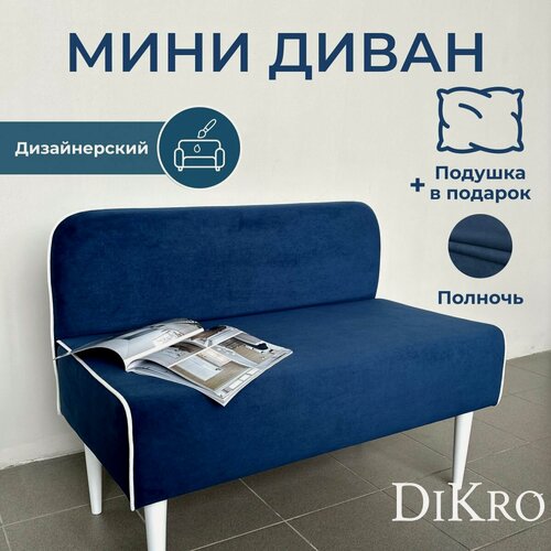 Изображение товара Диван "Компакт" 50х75 см, синий, велюр, лофт, минимализм, без подлокотников