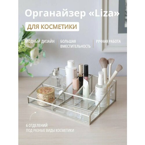 Органайзер для хранения косметики