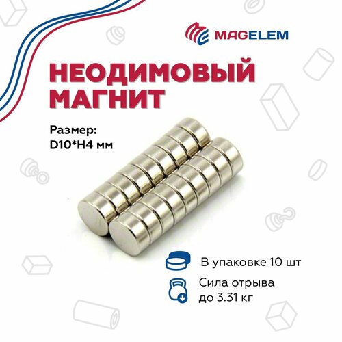 Неодимовый магнит 10х4 мм N30 - 10 штук