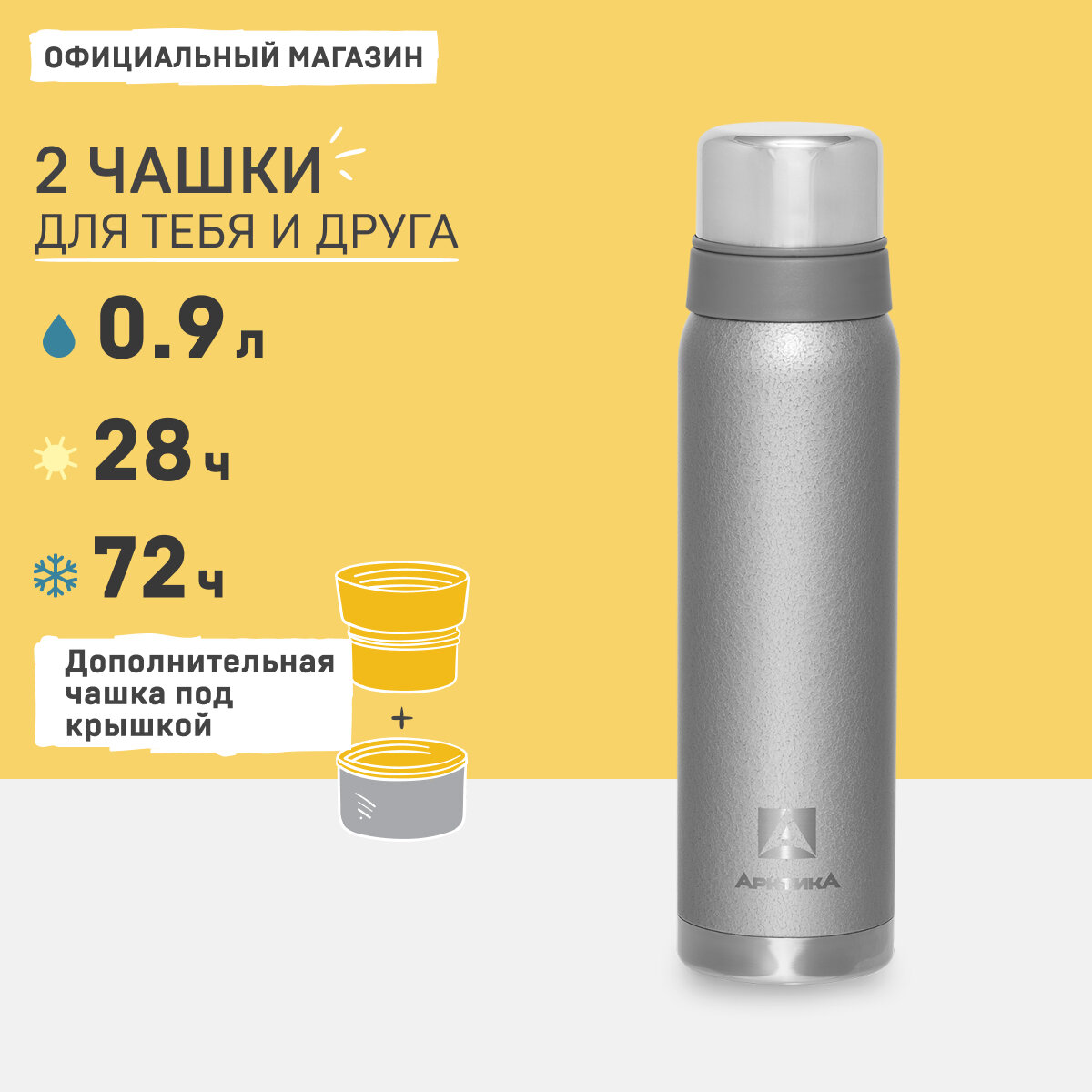 Термос Арктика 106-900, 900 мл, серебристый