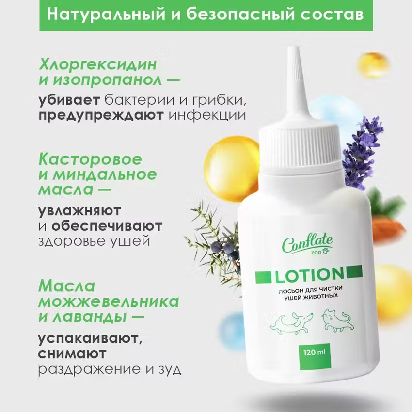 Лосьон Conflate ZOO для чистки ушей домашних животных, для кошек и собак 120 мл — фото 1