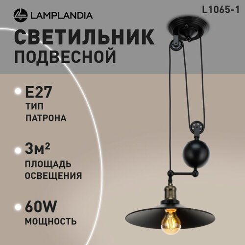 Светильник подвесной Lamplandia L1065-1 MINSK, Е27*1 макс 60Вт