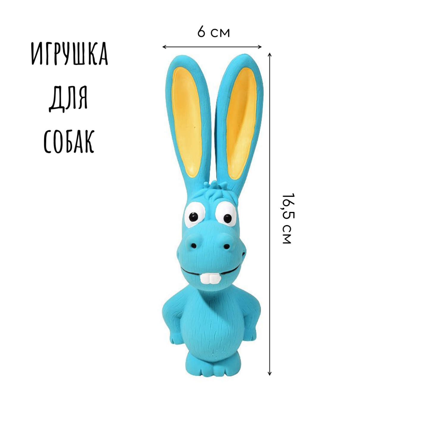 Игрушки для собак/Игрушка пищалка для собак/ Осёл с пищалкой, 18х5х6 см, голубой — фото 1