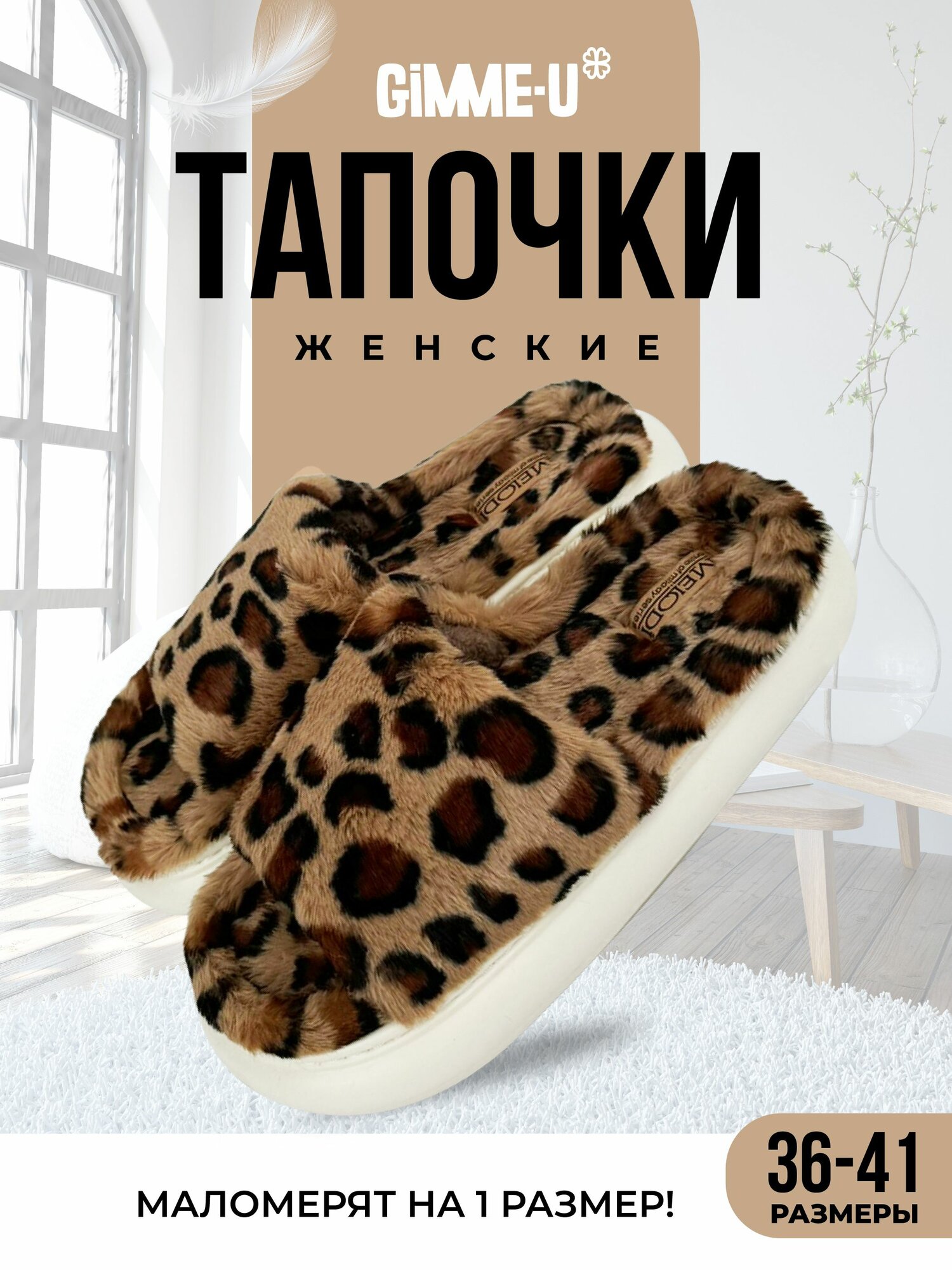 Тапочки