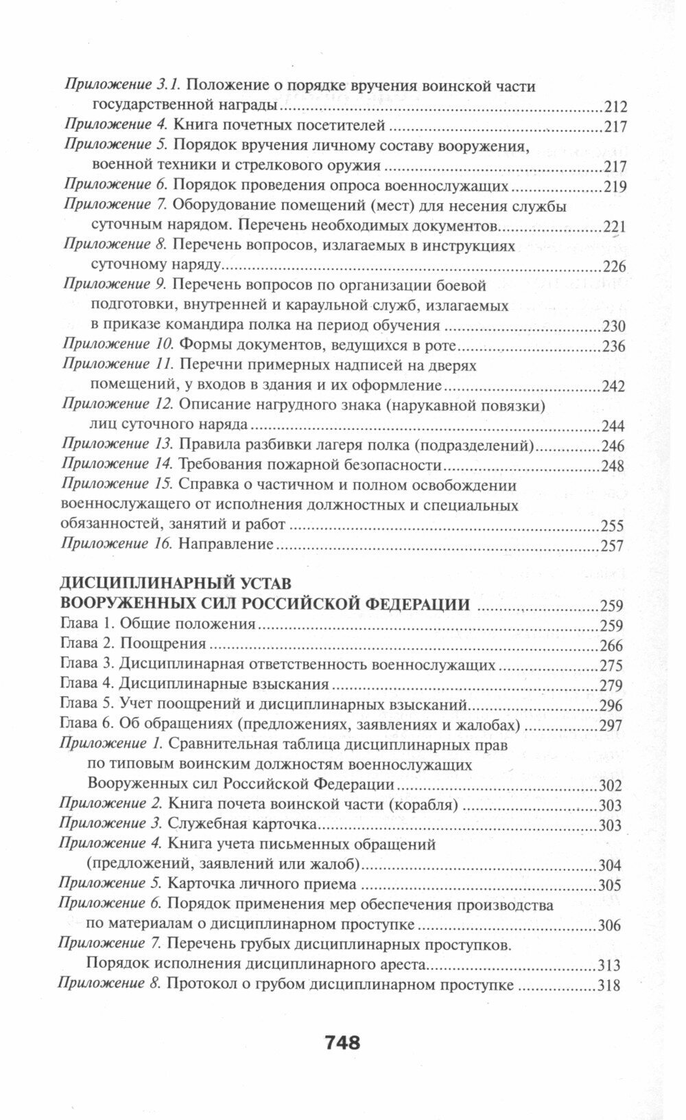 Общевоинские уставы Вооруженных Сил РФ. Редакция 2024 г. - фото №3
