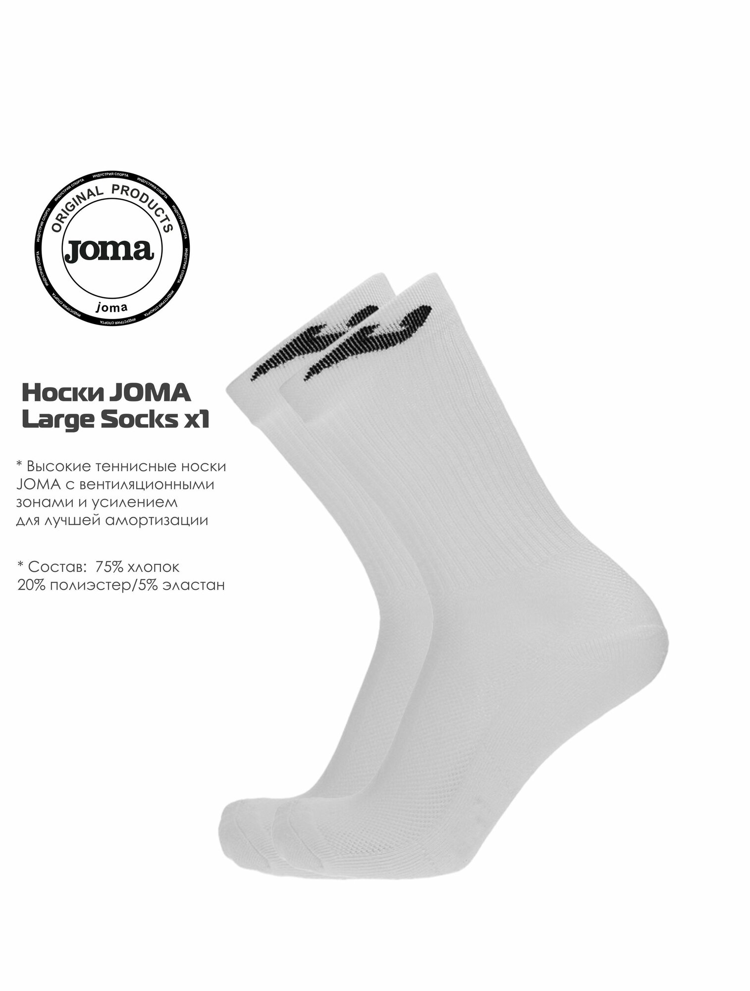 Носки JOMA JOMA, размер 39-42, белый