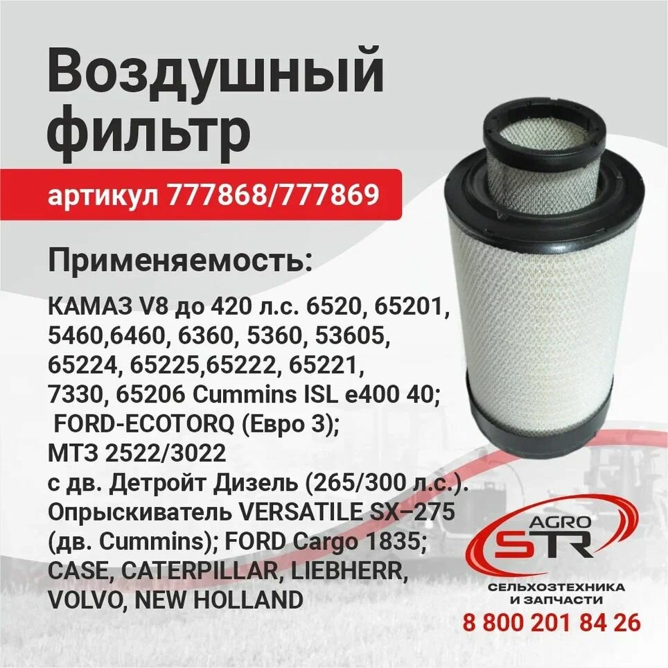 Воздушный фильтр 725.1109560-10-01+725.1109560-20 (комплект)