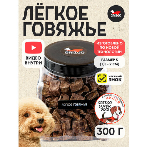 Легкое говяжье S в банке 2.5 литра (300 гр)