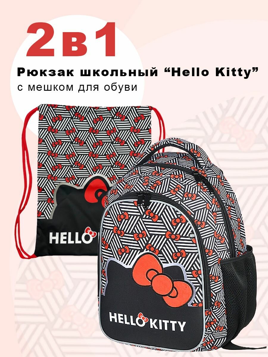 Школьный ранец Centrum "Hello Kitty Bow" с мешком