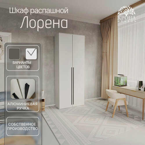 Изображение товара Шкаф распашной Лорена КМ-2.1, Белый, 800x2200x500 мм, 2 двери, 2 полки, для офиса