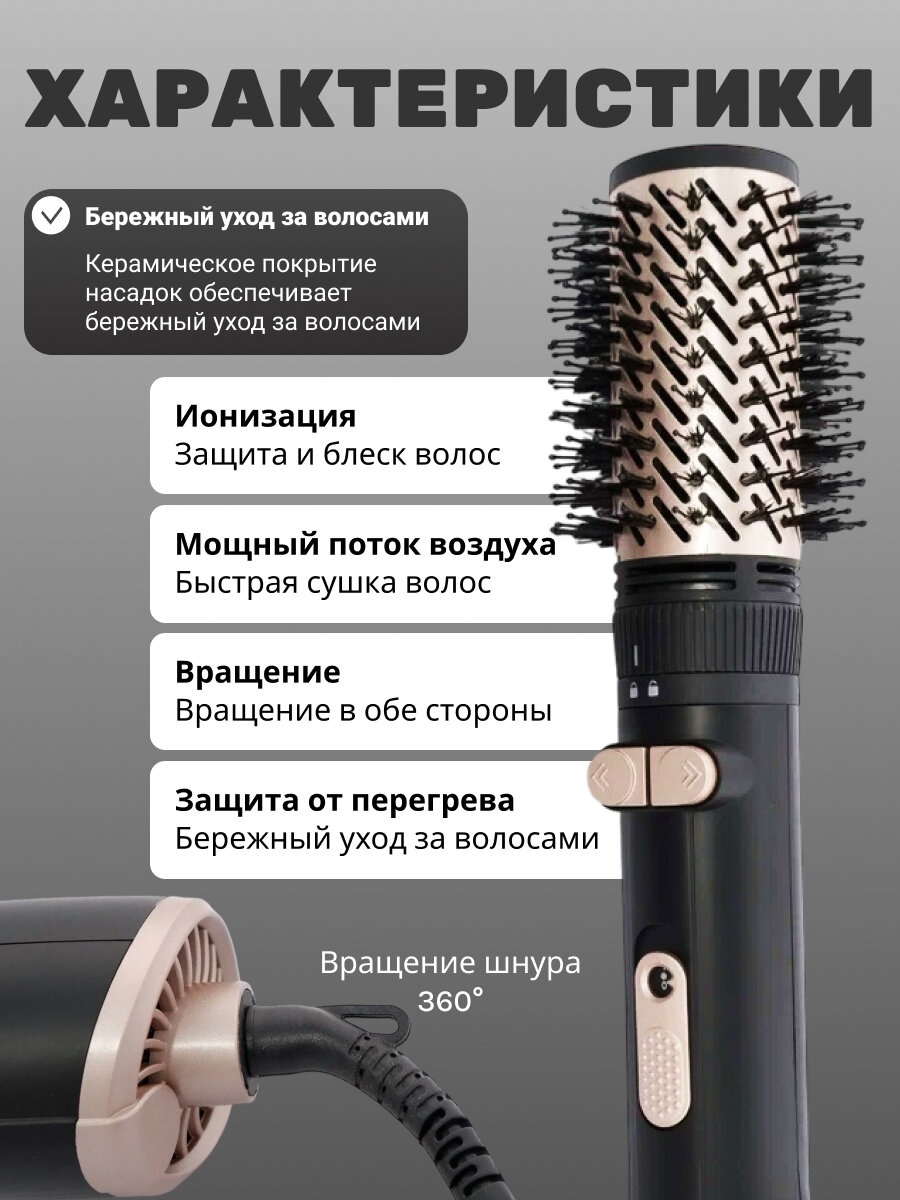 Фен-щетка профессиональная, вращение в обе стороны, укладка и выпрямление, 2 скорости, холодный поток 2 насадки — фото 1