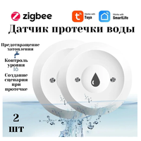 Датчик протечки воды ZIGBEE 2 шт