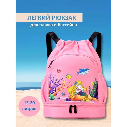 Рюкзак детский для бассейна для плавания
