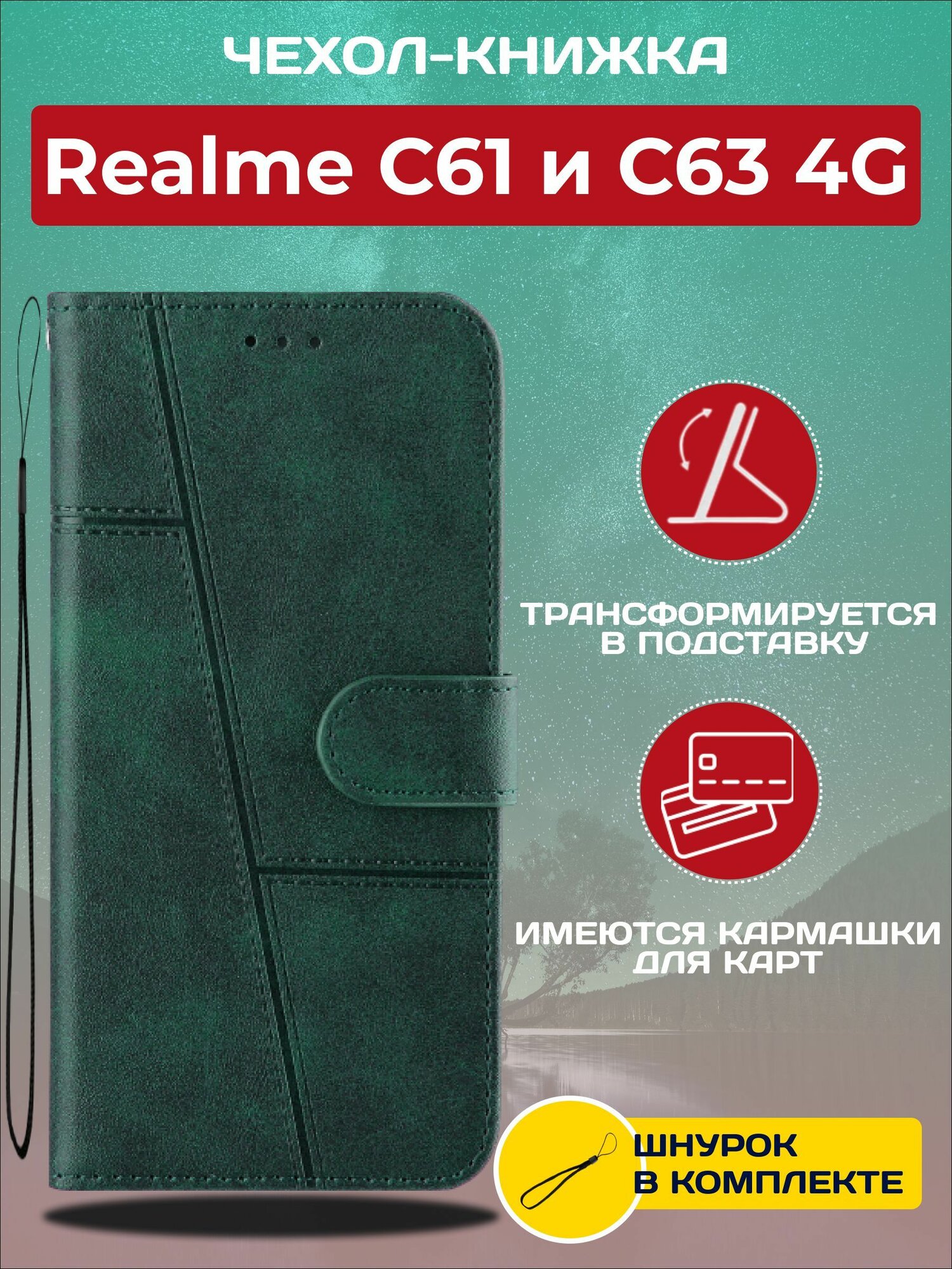 Чехол книжка wallet case для Realme C61 и C63 4G / Реалми С61 и С63 4G (Тёмно-зелёная)