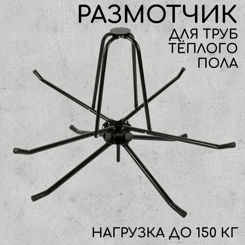 Изображение товара Размотчик для труб в бухтах TIM UT0101 для монтажа теплого пола из сшитого полиэтилена и металлопластика.