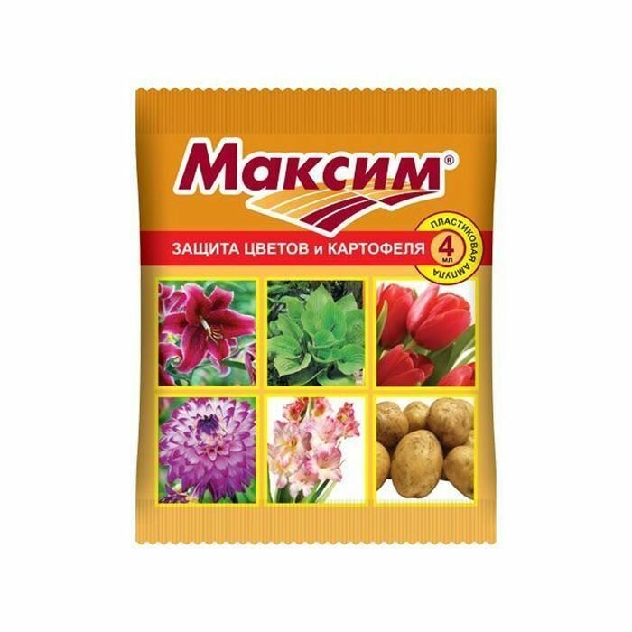 Максим 4мл х 5 упаковок/Препарат защитно-контактного действия для профилактики и лечения заражения цветов
