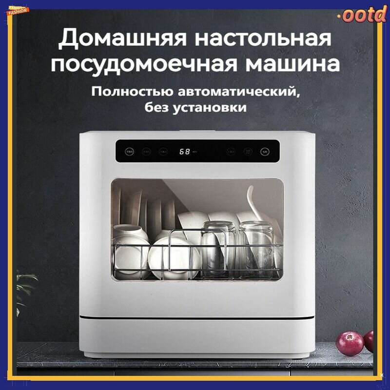 Guren Посудомоечная машина настольная без подключения к водопроводу, белый