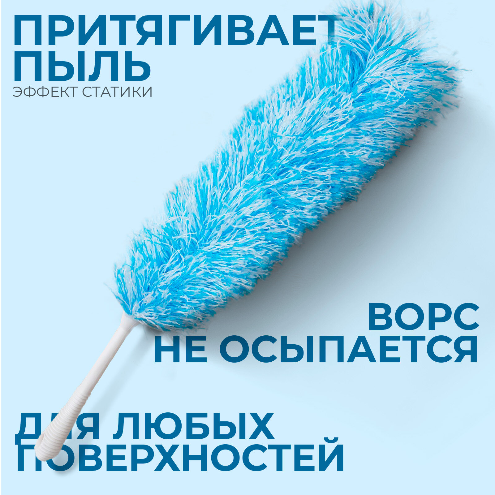 Пипидастр для удаления пыли Доляна «Небо», микрофибра, 61 см — фото 1