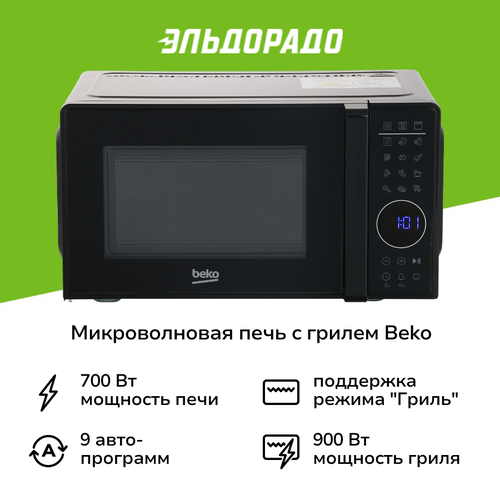 Микроволновая печь с грилем Beko MGC20130BFB 8999₽