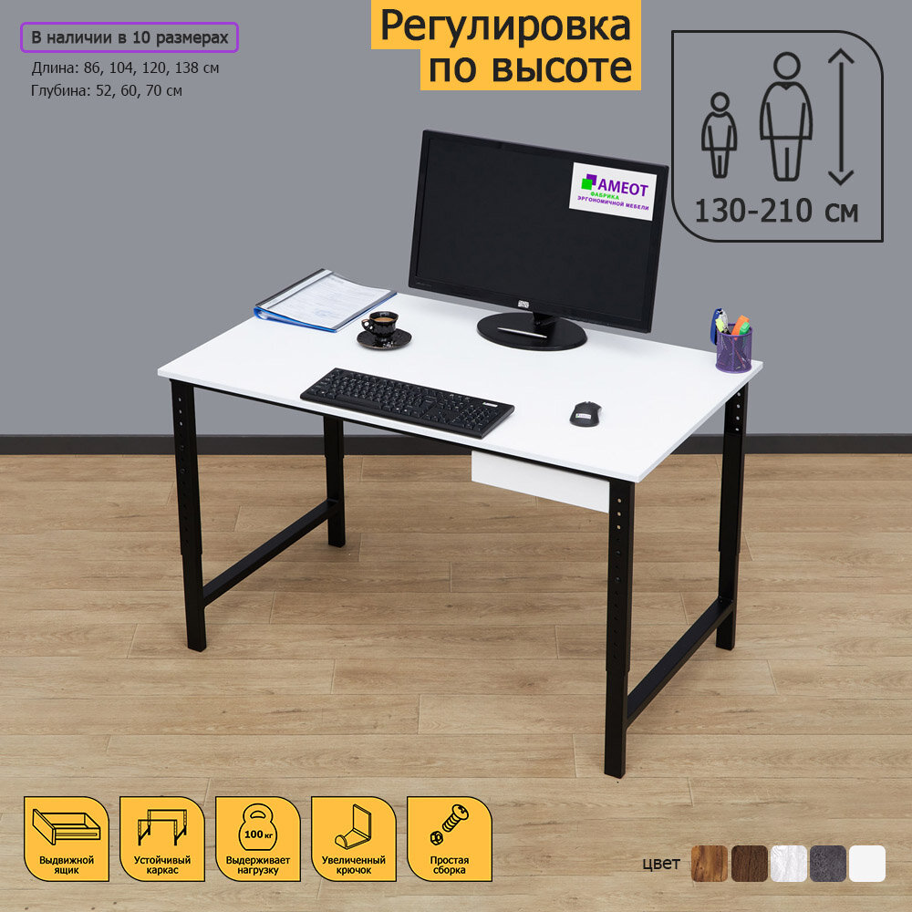 Регулируемый по высоте стол с ящиком Мадий 15W ш138/г70/в61-91 белый/черный на металлокаркасе