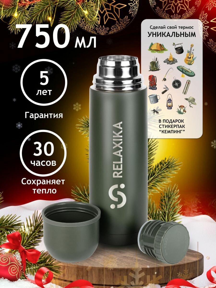 Термос Relaxika 101 0,75 литра, хаки стикерпак "Кемпинг"