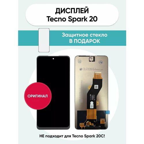 Дисплей для Tecno Spark 20 2092₽