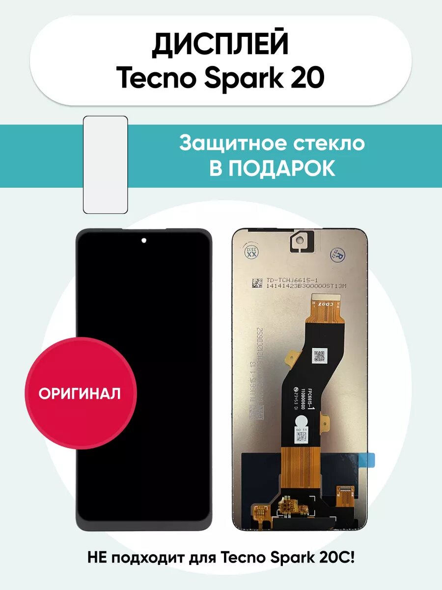 Дисплей для Tecno Spark 20