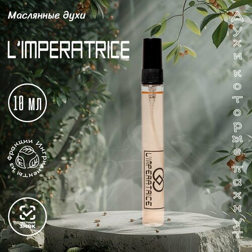 Женские духи масляные Императрица , парфюм 3 L'imperatrice, цветочные фруктовые духи, 10 мл