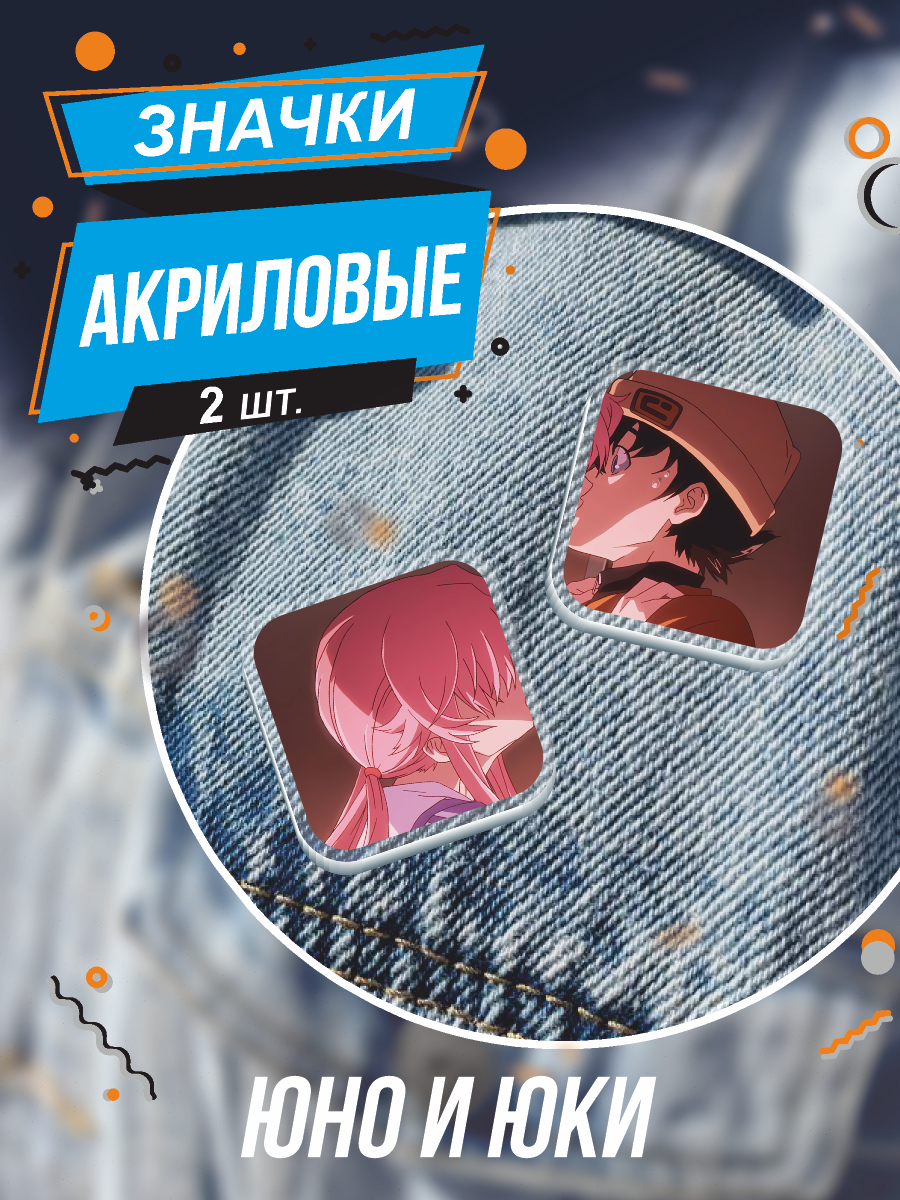 Значки на рюкзак и сумку Дневник будущего Мирай Никки