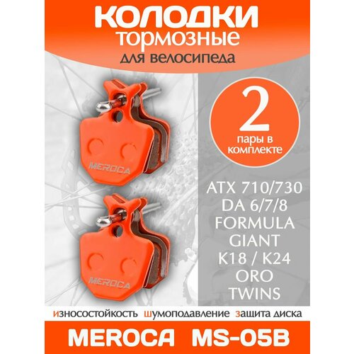 Колодки тормозные велосипедные Meroca MS-05B / 2 пары в комплекте