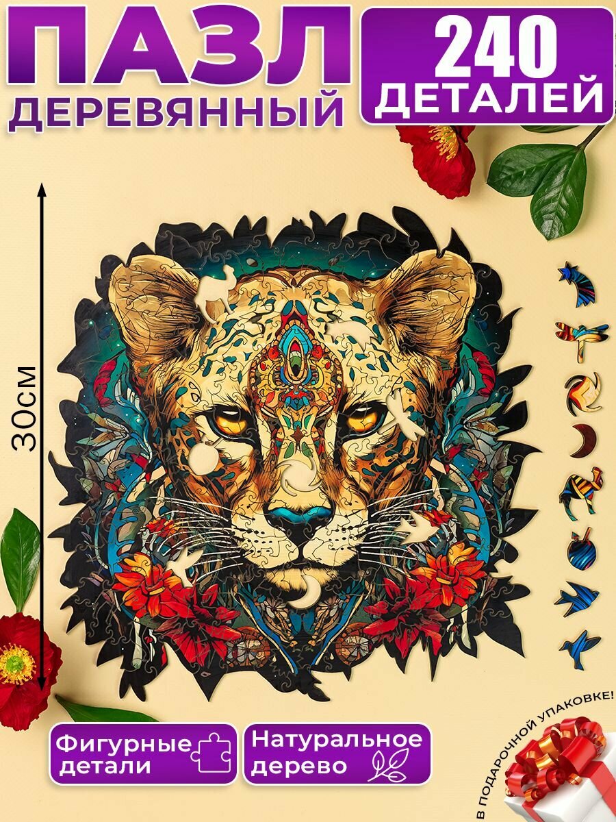 Пазл деревянный фигурный Африка_Гепард
