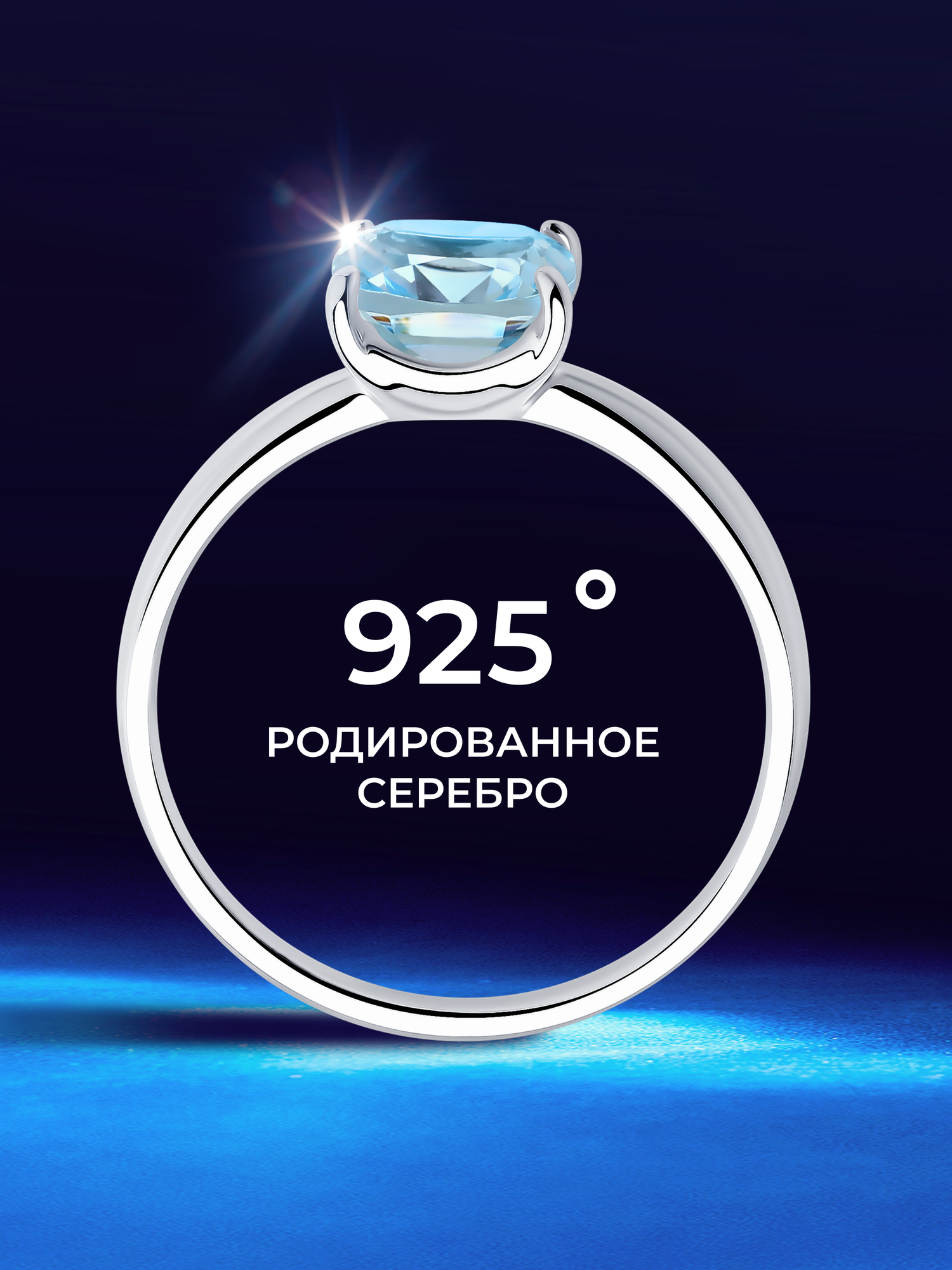 Кольцо SOKOLOV, серебро, 925 проба, родирование, топаз, размер 16, sky — фото 1