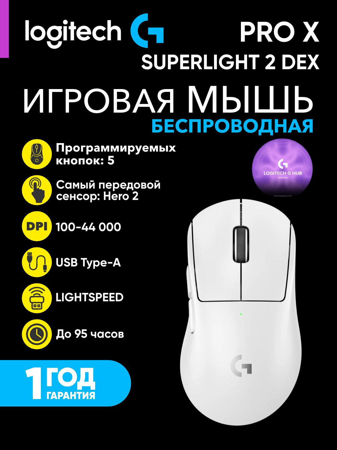 Беспроводная игровая мышка Logitech PRO X SUPERLIGHT 2 DEX, 44000 dpi, HERO 2, белая, L910-007365