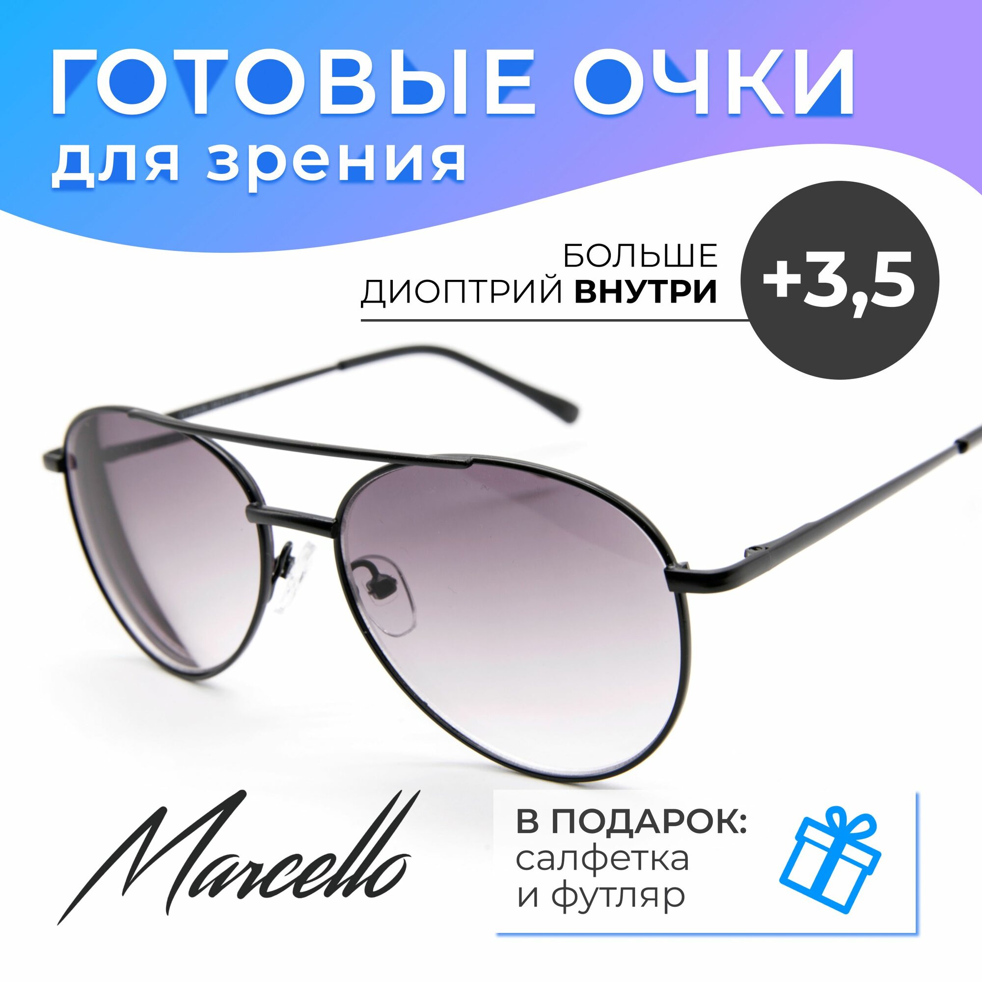 Готовые очки для зрения корригирующие с тонировкой Marcello GT0636 C2 с диоптриями 35 для чтения на плюс мужские