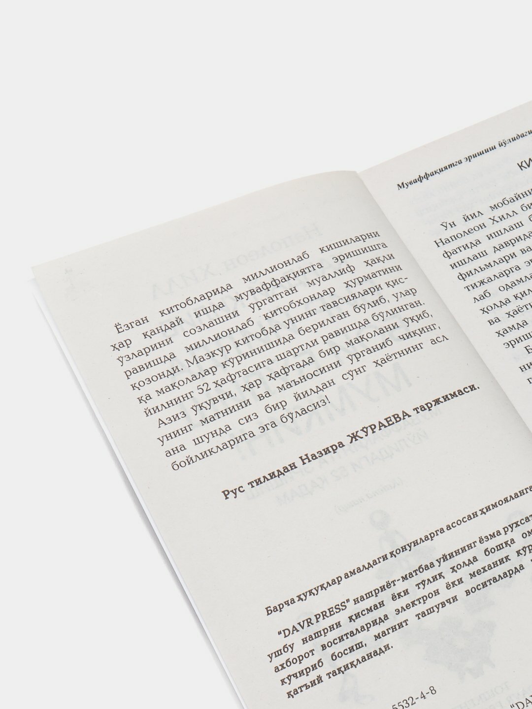 Qanaday qilib bir yilda boybolsih mumkin, Napoleon Xill. Книга на узбекском языке — фото 1