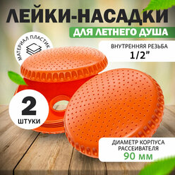 Лейка для летнего душа/рассеиватель для летнего душа/ABS-пластик