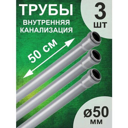 Труба канализационная Ф50х18 500мм РТП 3 шт 670₽