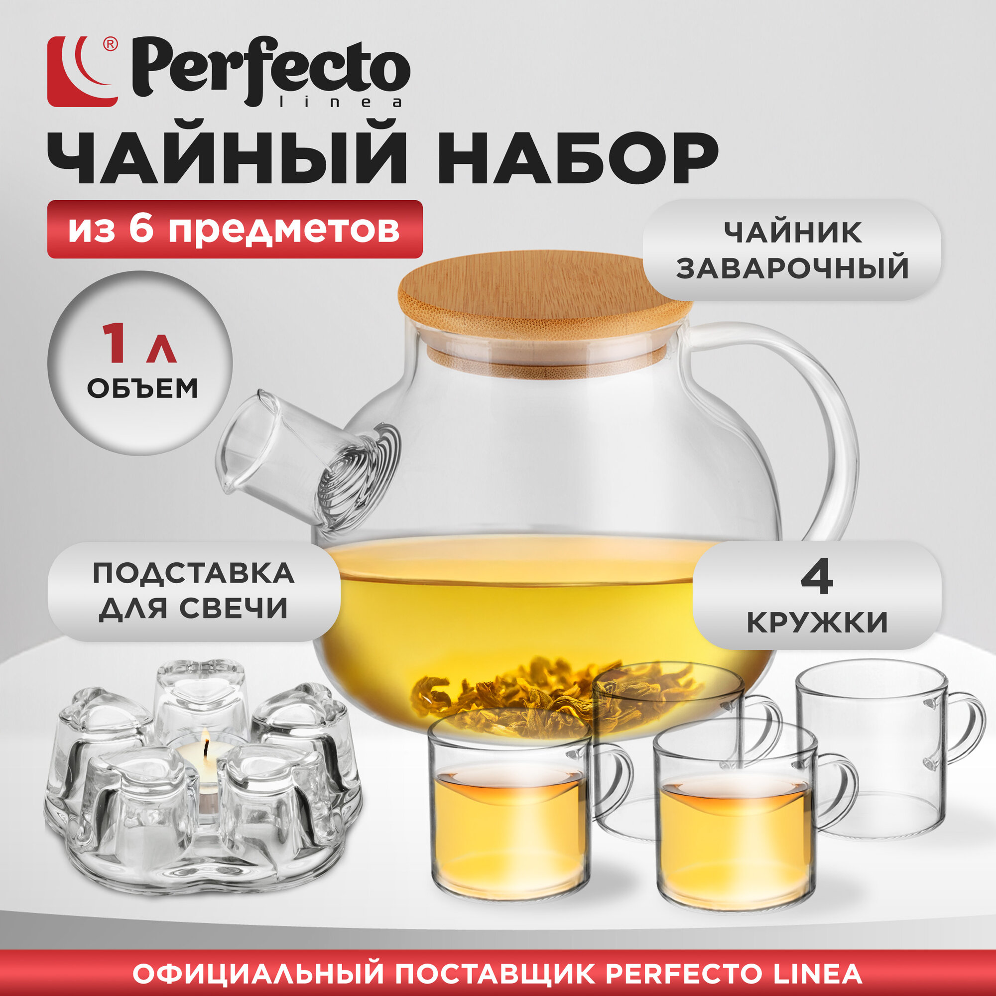 Заварочный чайник стеклянный с кружками PERFECTO LINEA заварочный набор (38-100001)