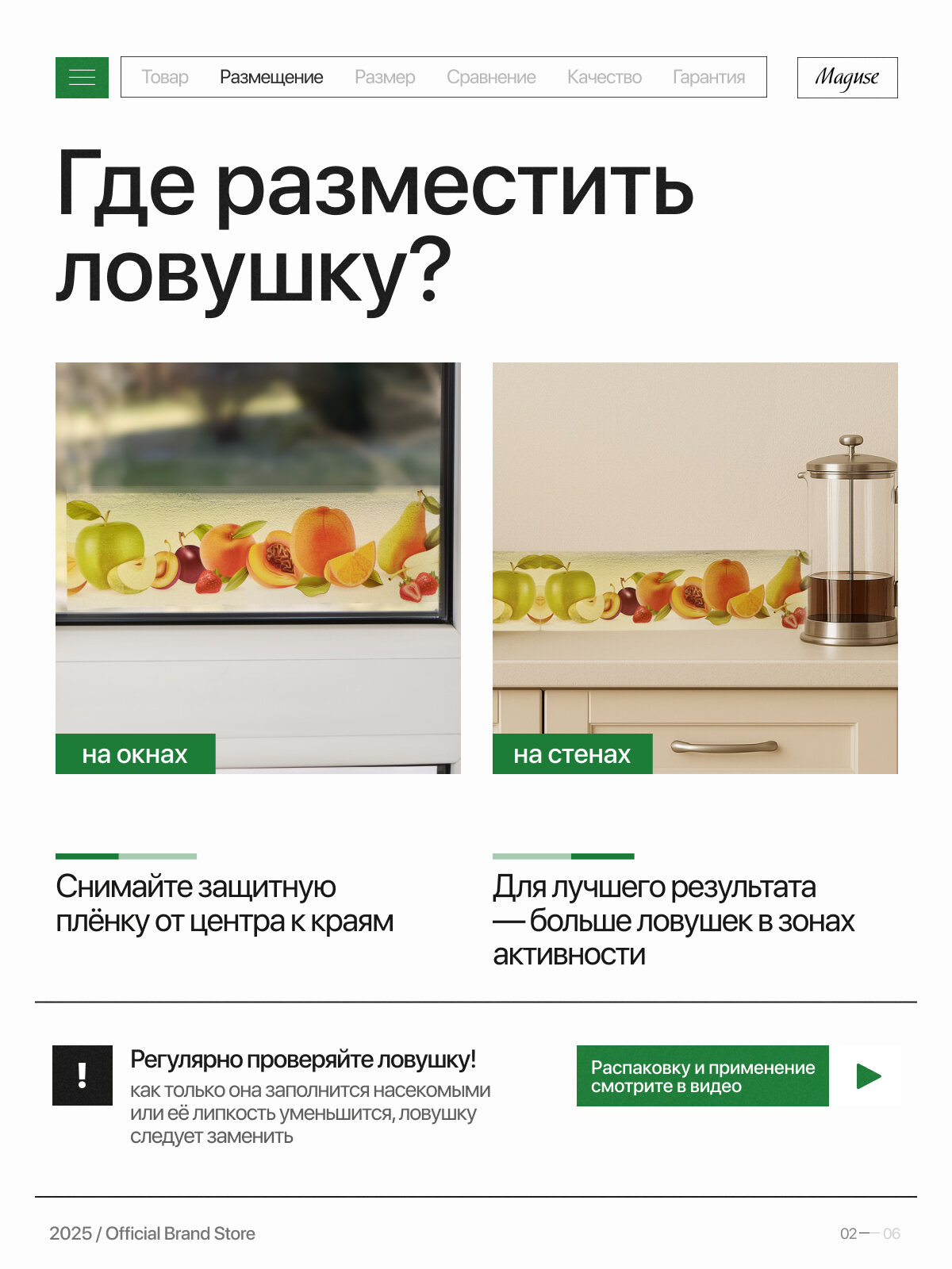 Средство от мух и мошек Maguse Force, клеевая оконная ловушка, 5 шт — фото 1