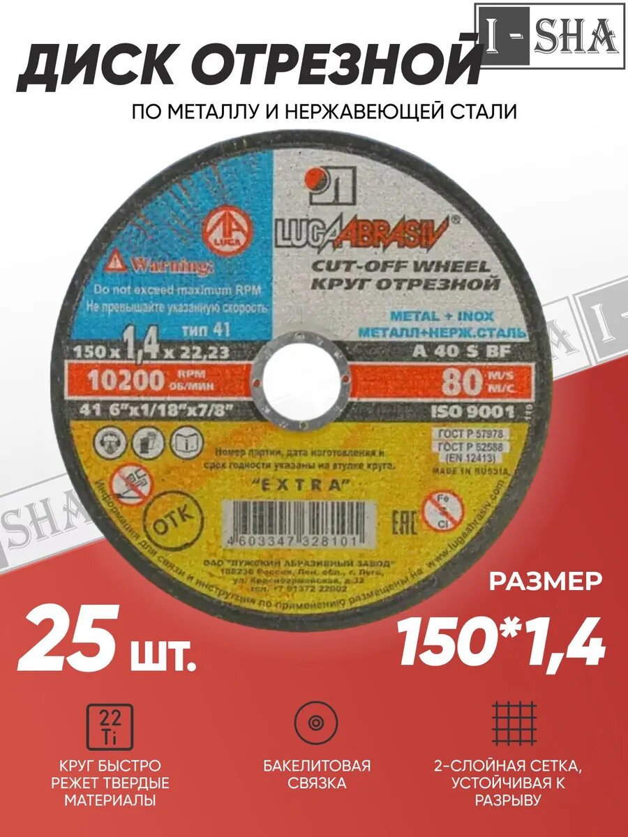 Круг отрезной по металлу Луга Абразив 150х1.4, 25 шт.