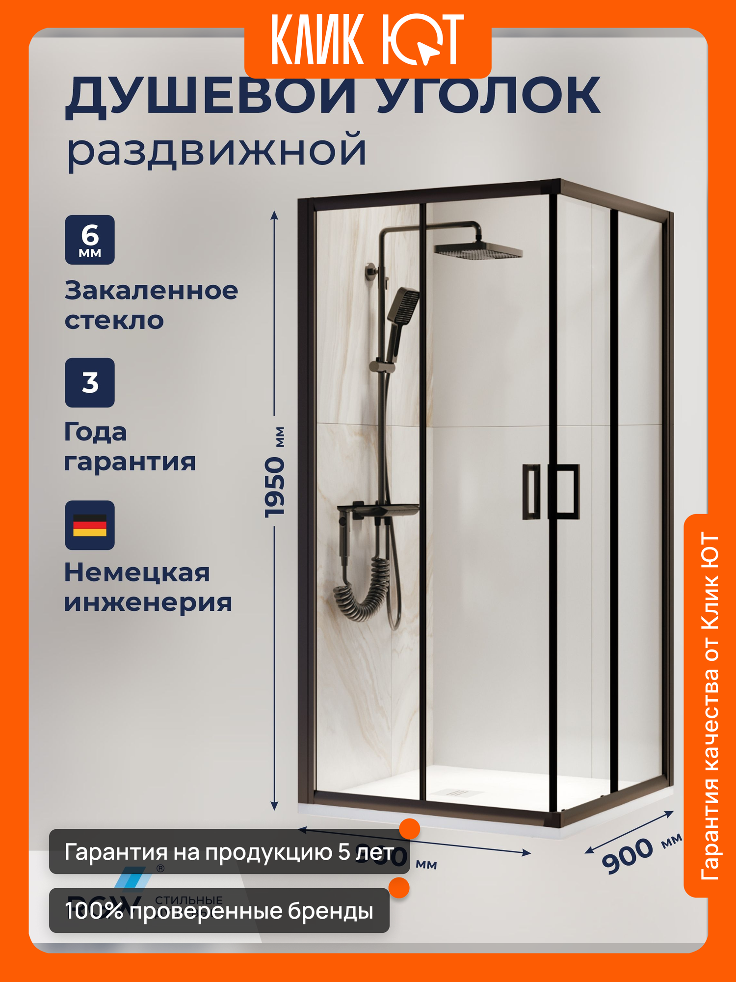 Душевой уголок 90* 90*195 RGW PA-39-B Квадрат/Чёрный/Прозрачное/6 мм 03083999-14