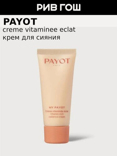 Изображение товара PAYOT My Payot Creme Vitaminee Eclat Крем для лица для сияния кожи, 30 мл