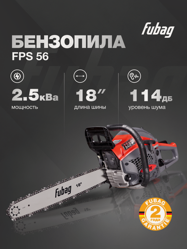 Изображение товара Бензопила цепная бензиновая FUBAG FPS 56, шина 18 дюймов, кол-во звеньев 72