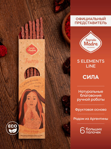 Изображение товара Благовония Огонь - Сила FIRE - STRENGTH серия Пять элементов 5 Elements line от Sagrada Madre из Аргентины