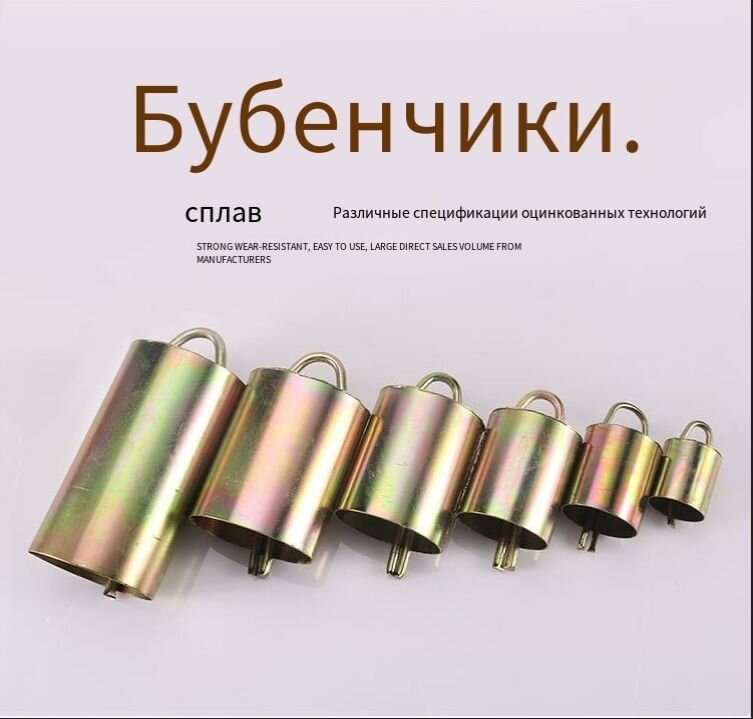 Колокольчики для коров лошадей овец с металлическим покрытием очень громкие и утолщенные защиты от кражи и потери