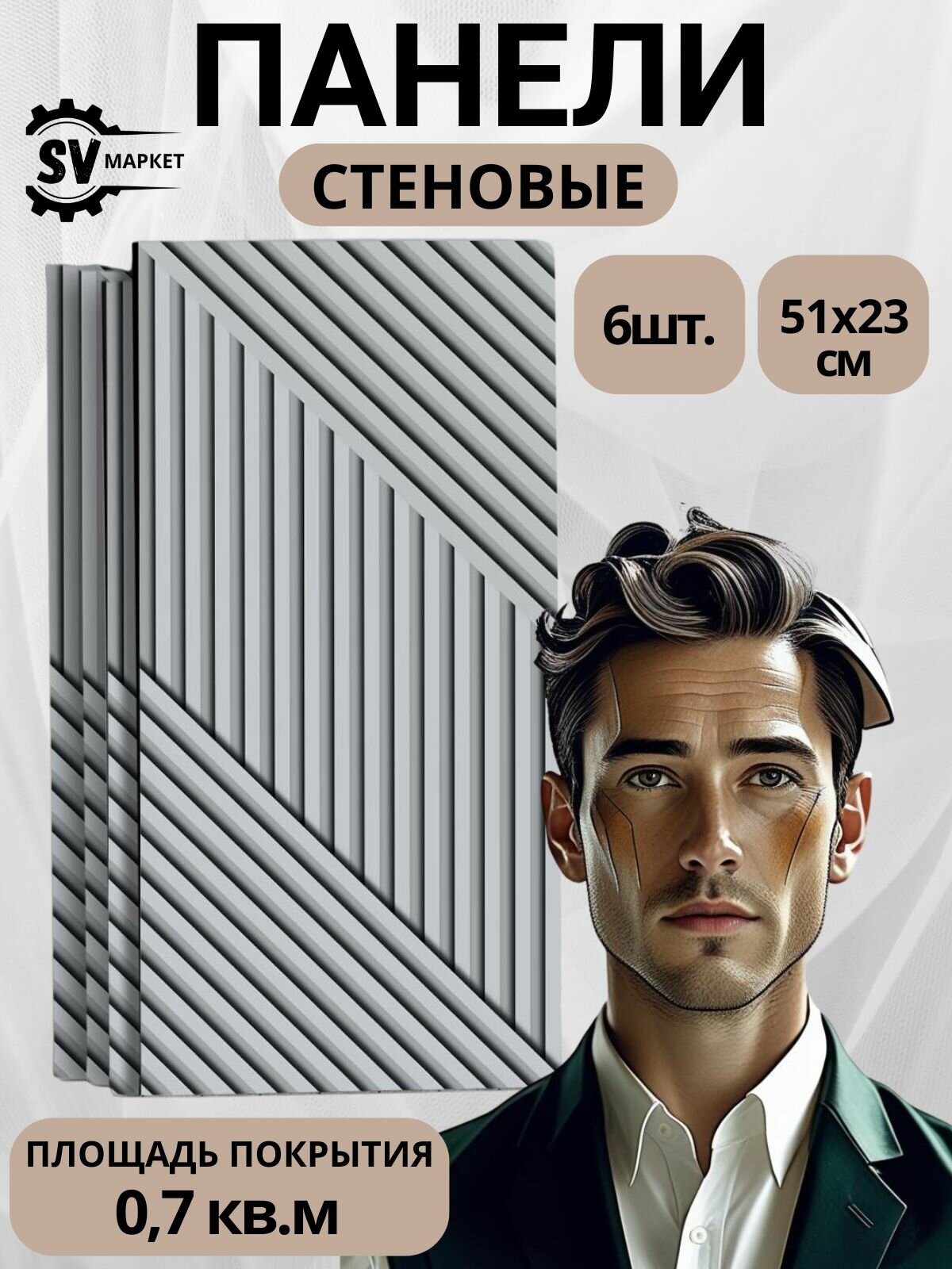 Декоративные стеновые панели МДФ геометрия серый 51х23 см